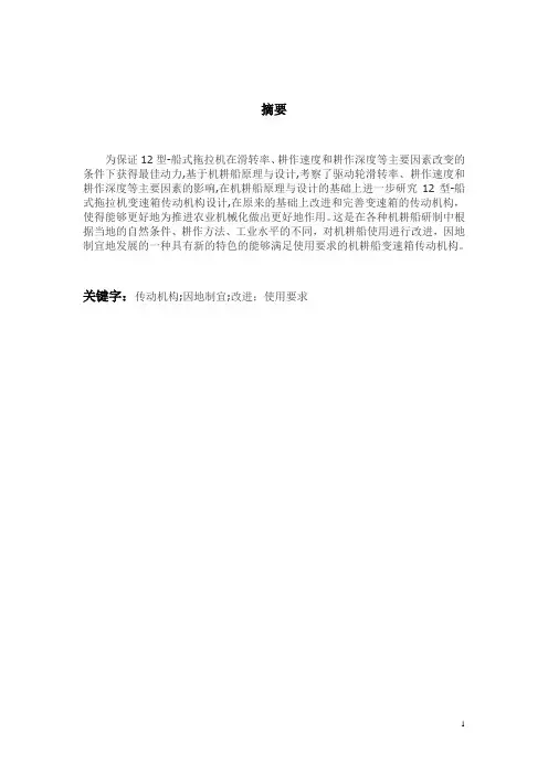 12型-船式拖拉机变速箱传动机构设计