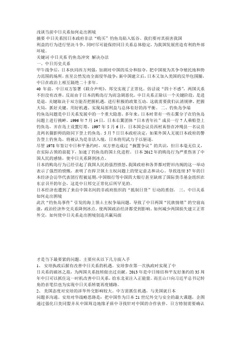 浅谈当前中日关系如何走出困境