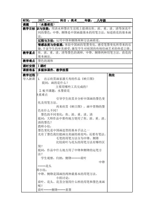 人教版八年级上册美术第三单元《怎么样画荷花》