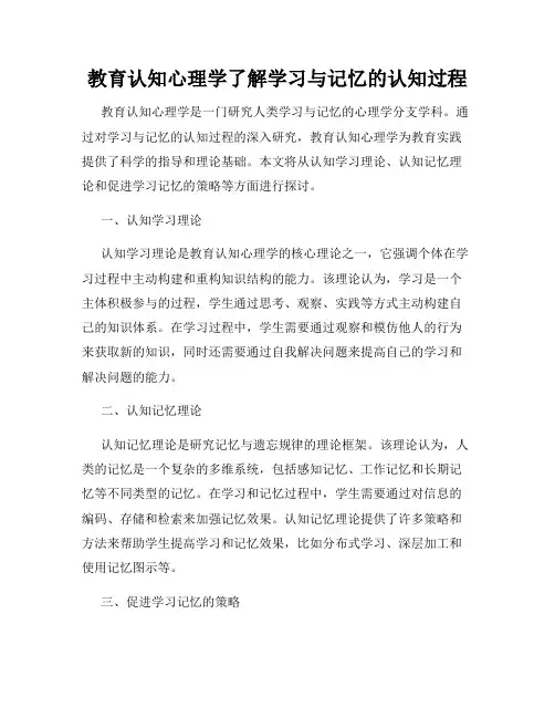 教育认知心理学了解学习与记忆的认知过程