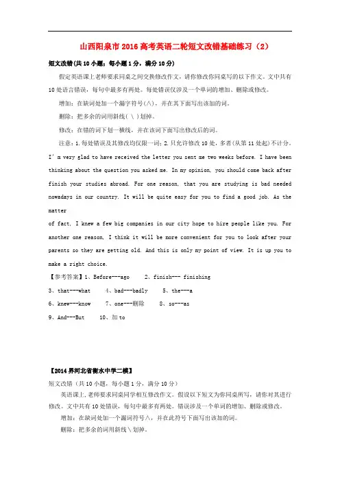 山西省阳泉市高考英语二轮复习 短文改错基础练习(2)