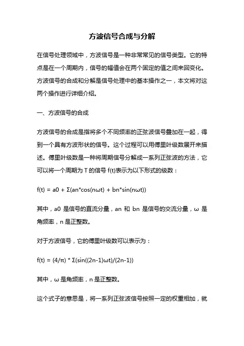 方波信号合成与分解