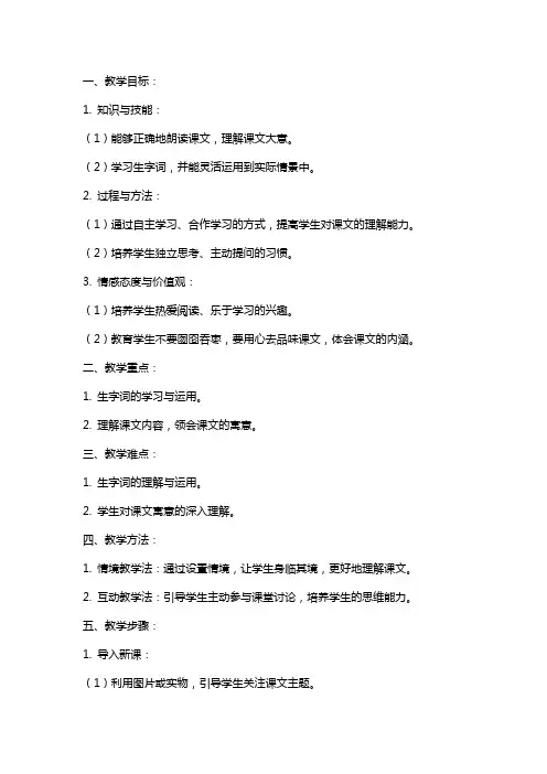 二年级语文《囫囵吞枣》教案及教学反思范例