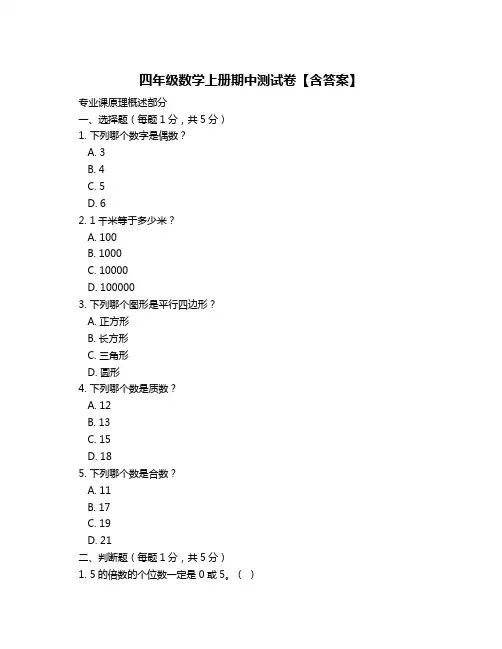 四年级数学上册期中测试卷【含答案】
