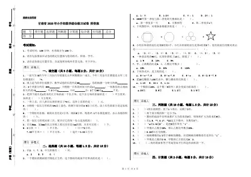 甘肃省2020年小升初数学综合练习试卷 附答案