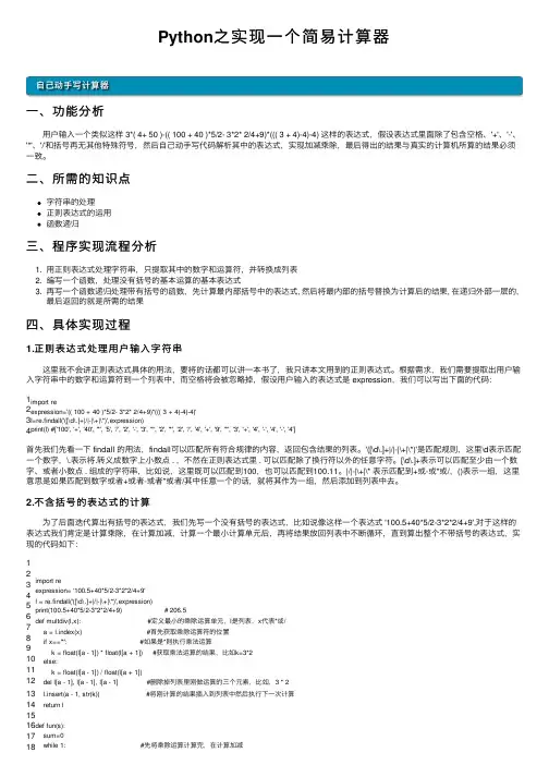 Python之实现一个简易计算器