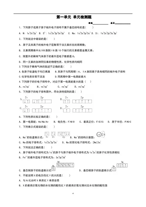 人教版高中化学选修三第一章 原子结构与性质复习第一单元 综合练习题