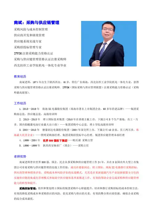 A-南斌老师简介