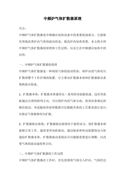 中频炉气体扩散器原理