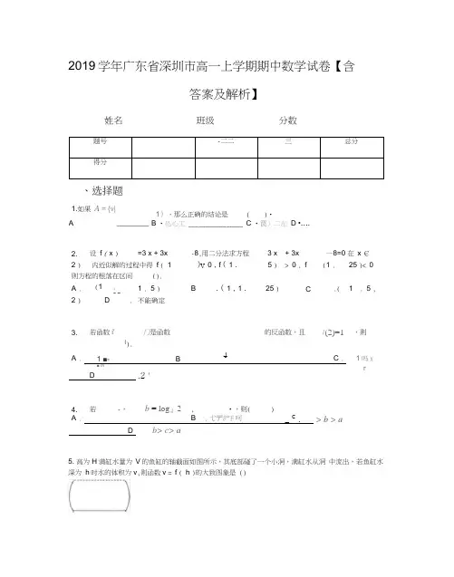 2019学年广东省深圳市高一上学期期中数学试卷【含答案及解析】