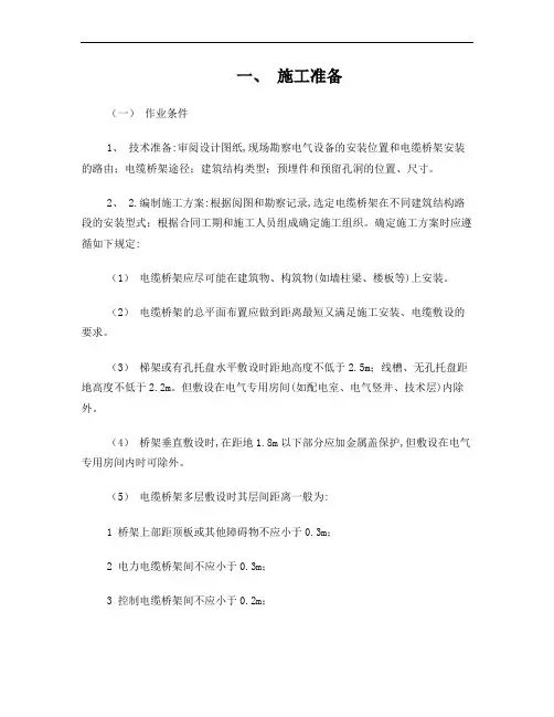 强电技术交底内容