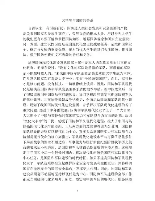 大学生与国防的关系