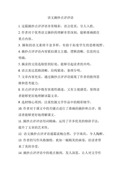 语文摘抄点评评语