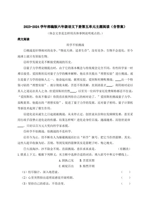 2023-2024学年部编版六年级语文下册第五单元主题阅读(含答案)