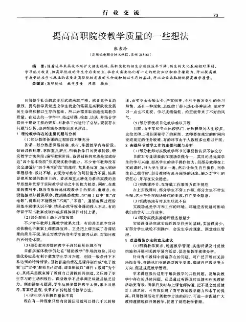 提高高职院校教学质量的一些想法