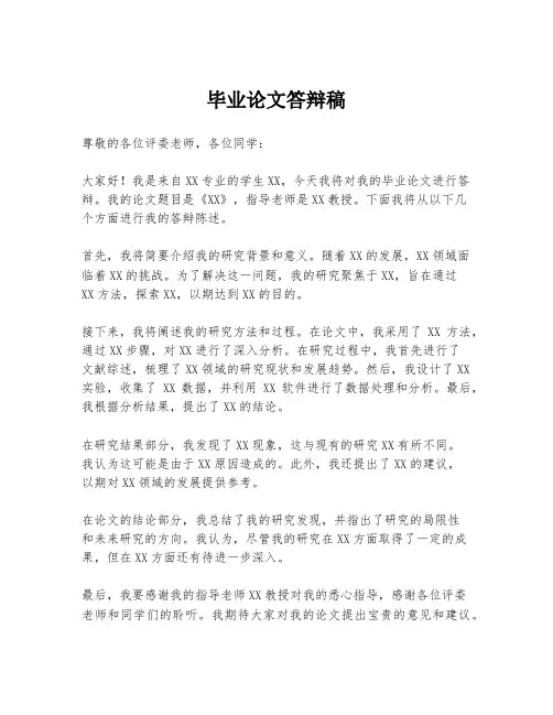 毕业论文答辩稿