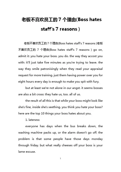 老板不喜欢员工的7个理由(Boss hates staff's 7 reasons )