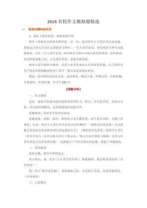 2019名校作文模拟题精选