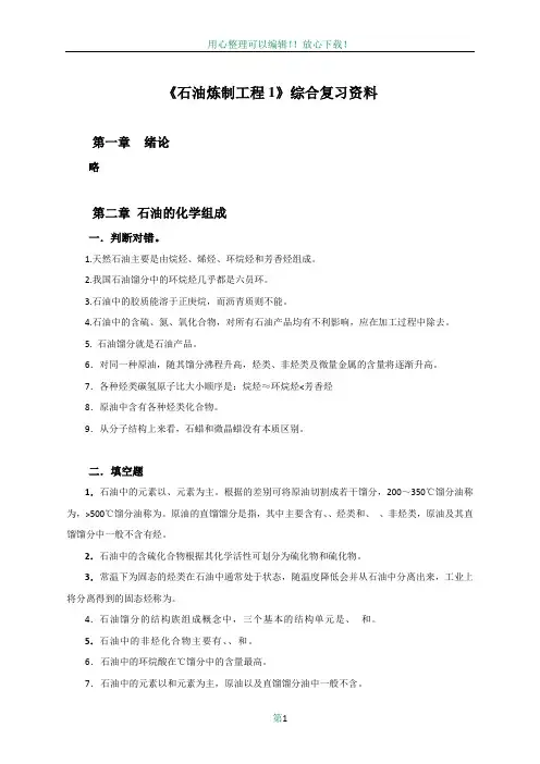 石油加工工程1