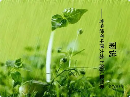 22《雨说》精品PPT课件
