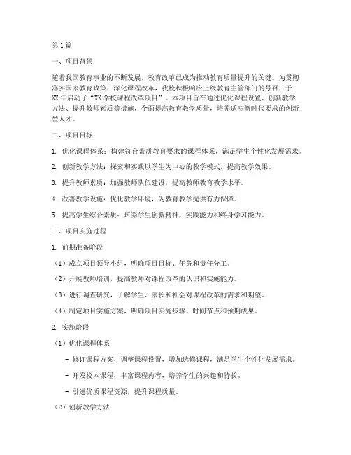 课改项目总结报告范文(3篇)