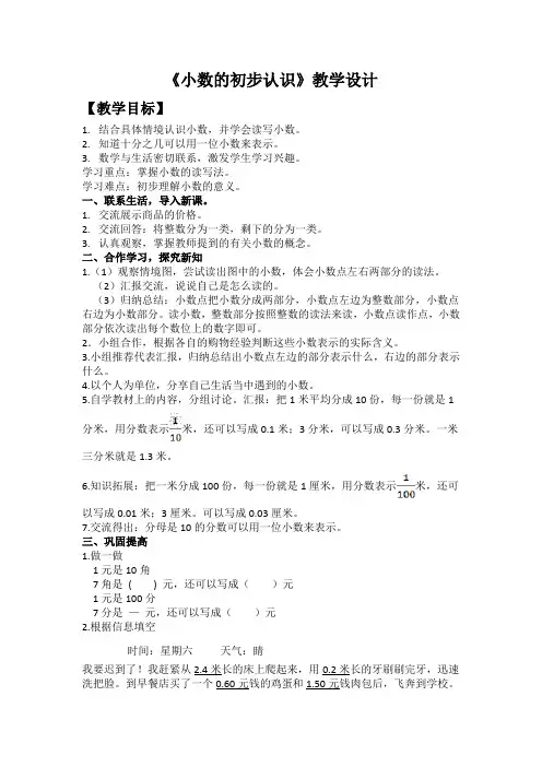 三年级下册数学教案-5.1小数的初步认识   ︳西师大版 