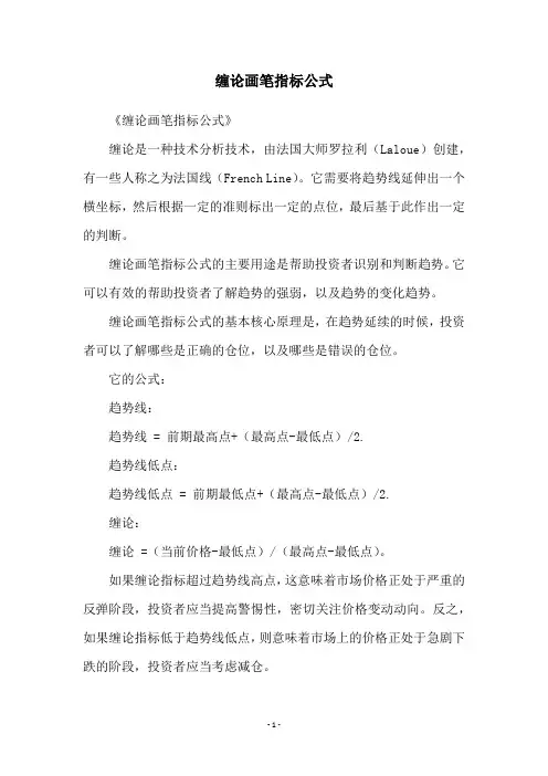 缠论画笔指标公式