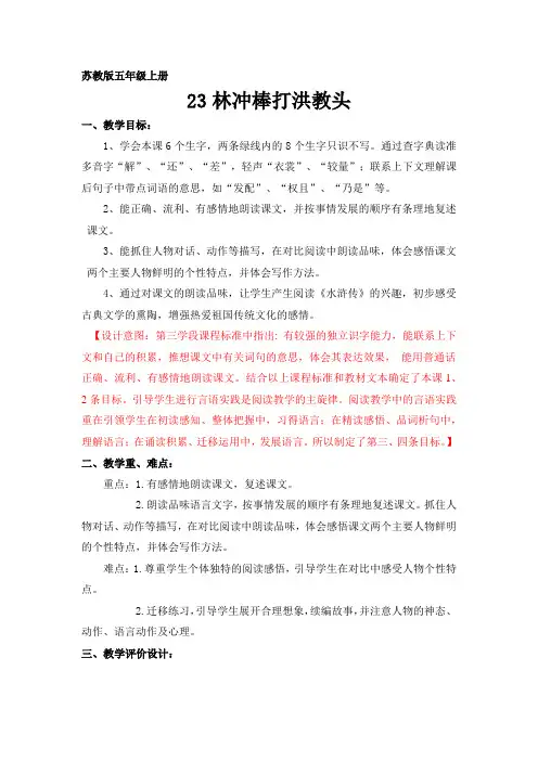 林冲棒打洪教头教案设计