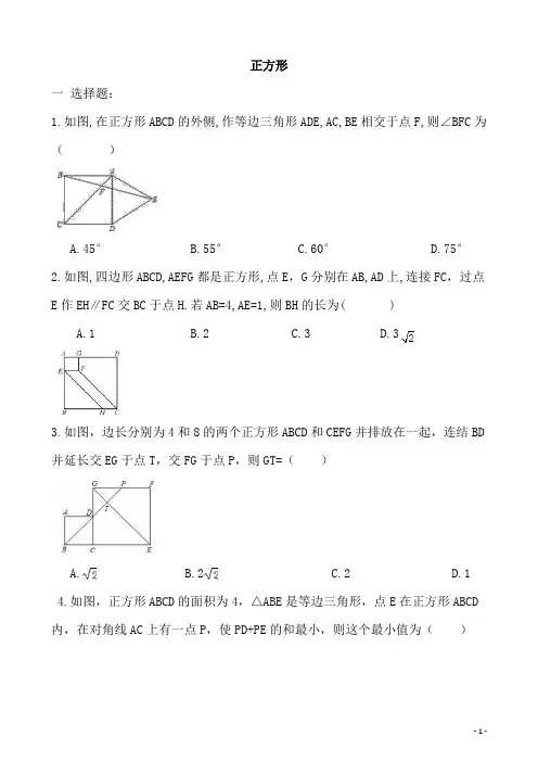 (名师整理)最新人教版数学中考《正方形》专题精练(含答案解析)