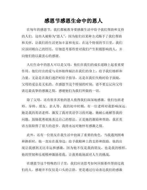 感恩节感恩生命中的恩人