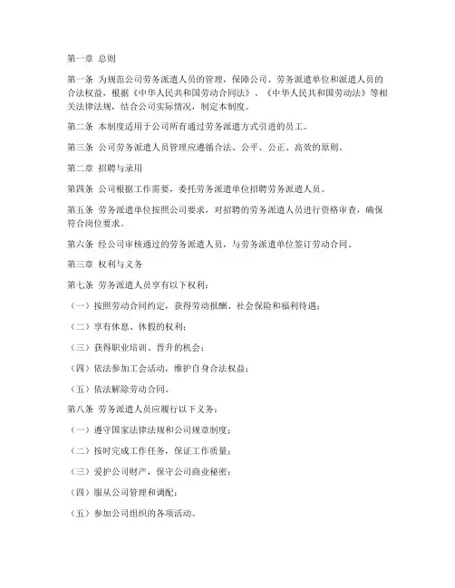 公司劳务派遣人员管理制度