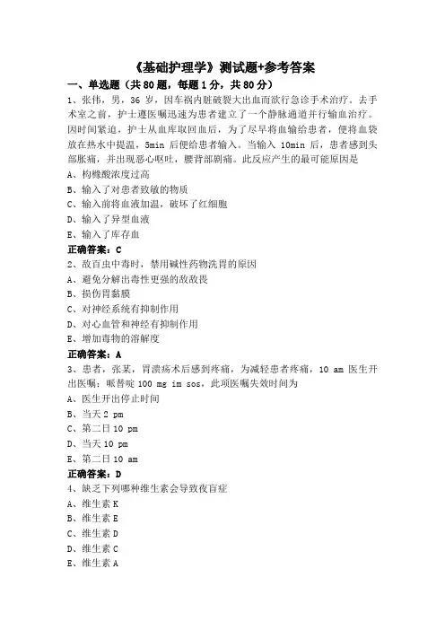 《基础护理学》测试题+参考答案