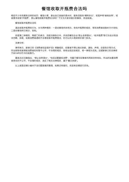 餐馆收取开瓶费合法吗