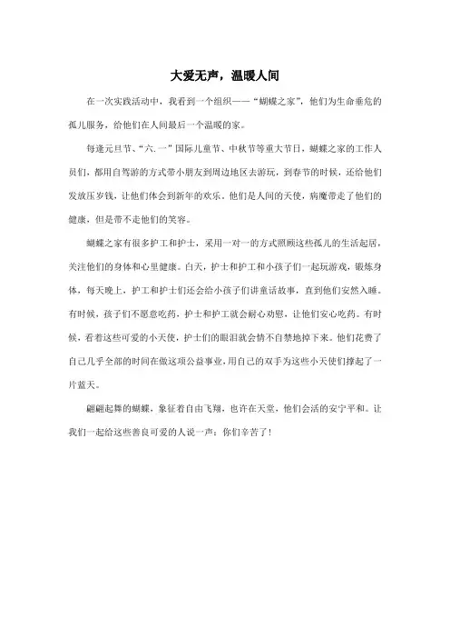 大爱无声,温暖人间_高中高一作文450字