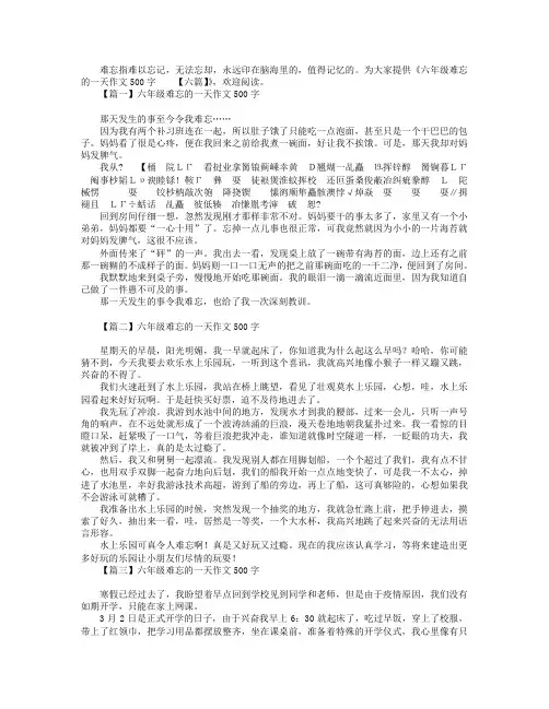 六年级难忘的一天作文500字【六篇】