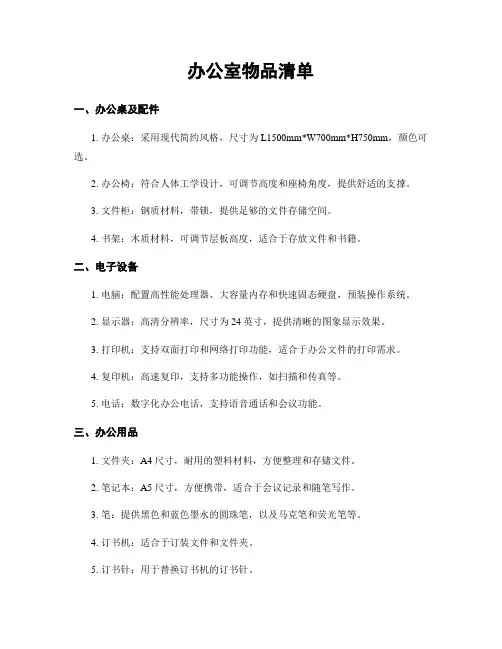 办公室物品清单