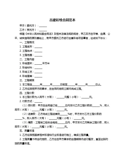 古建彩绘合同范本