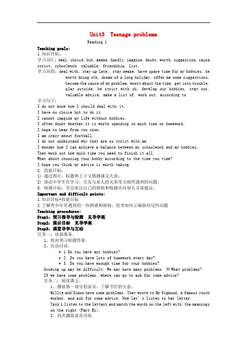 2017牛津译林版九年级上册Unit 3《Teenage problems》(Reading 1)教案