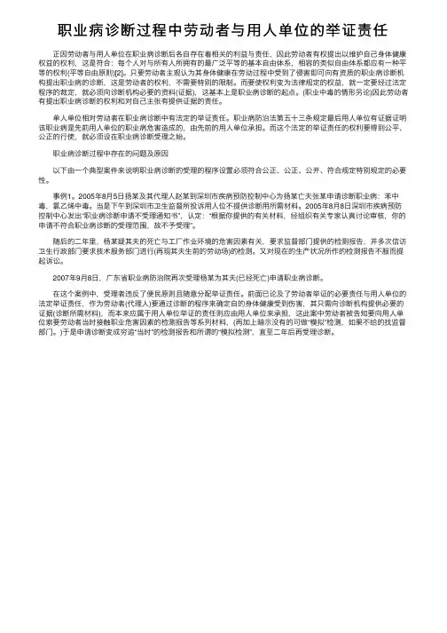 职业病诊断过程中劳动者与用人单位的举证责任