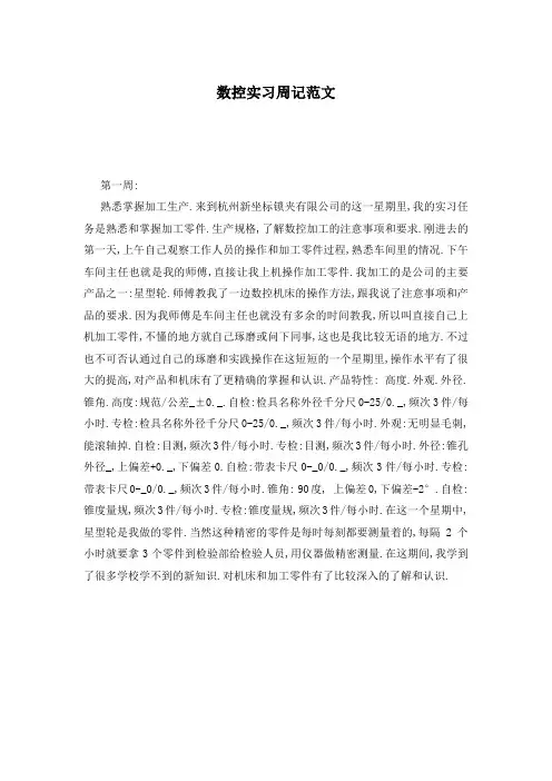 数控实习周记范文