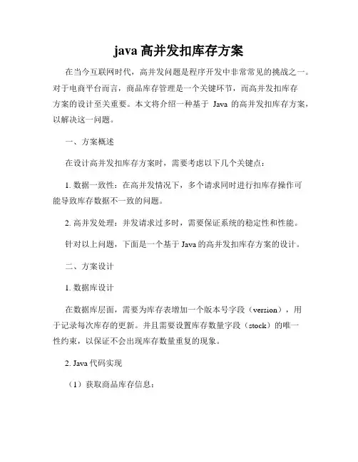 java高并发扣库存方案