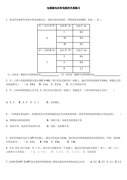 电流与电压和电阻的关系习题及答案