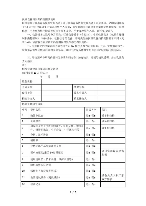 仪器设备档案归档范围及说明
