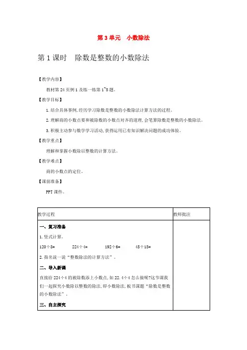 冀教版数学教案(五上) 小数除法