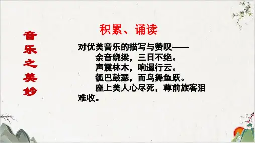 人教版选修古代诗歌散文欣赏李凭箜篌引(46张)-优秀课件