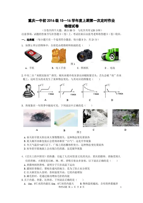 重庆一中初2016级九上第一次月考物理(有答案)