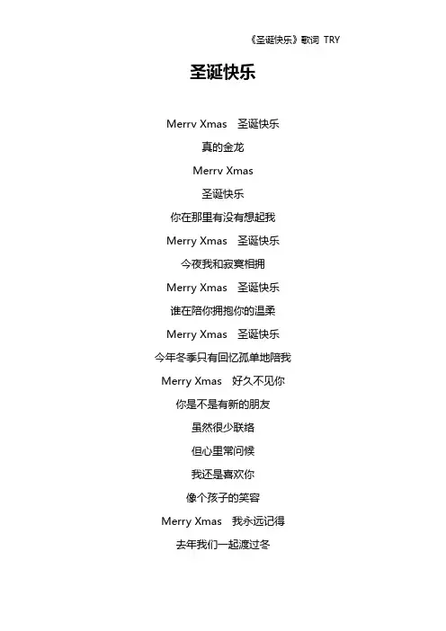 《圣诞快乐》歌词 TRY