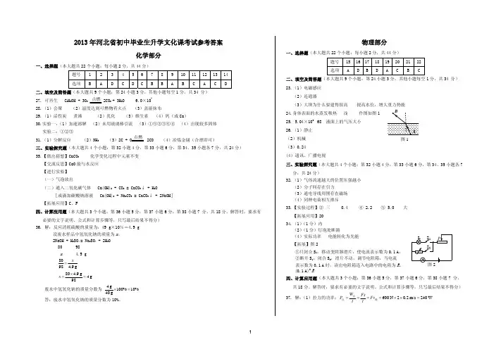 2013年(理综试卷)参考答案