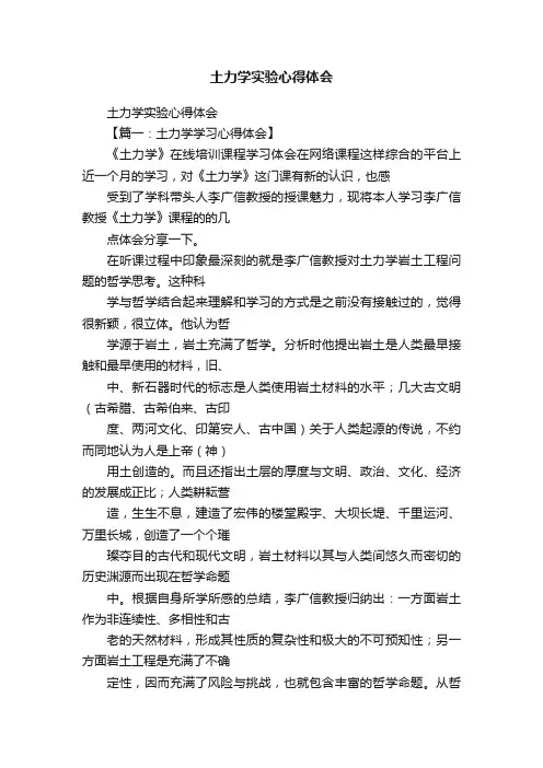 土力学实验心得体会