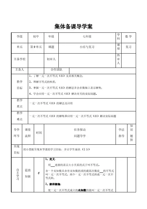 第9章 不等式与不等式组复习课 人教版数学七年级下册导学案